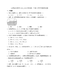 山西太原2024_2025学年高一下册5月月考数学试卷[附解析]