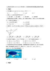 山西阳泉2023−2024学年高一下册期末教学质量监测数学试卷[附解析]