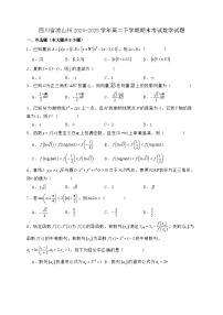 四川凉山州2024_2025学年高二下学期期末考试数学试题【含答案】