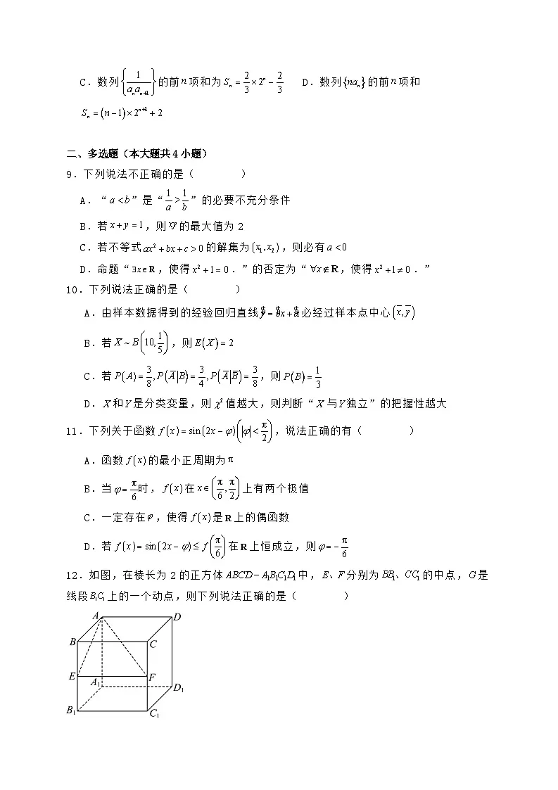 四川凉山州2024_2025学年高二下学期期末考试数学试题【含答案】第2页