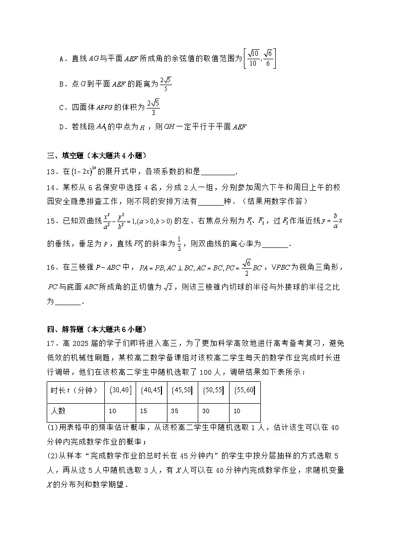 四川凉山州2024_2025学年高二下学期期末考试数学试题【含答案】第3页
