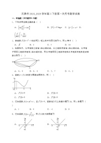 天津2024_2025学年高二下册第一次月考数学试卷[附解析]