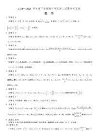 辽宁省鞍山市第二十四中学2024-2025学年高二下学期期中考试数学试题