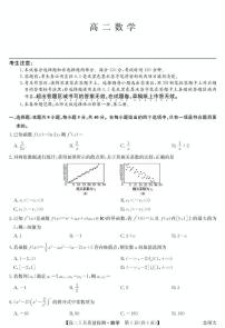 九师联盟22024-2025学年高二下学期5月联考数学试题(北师大版)