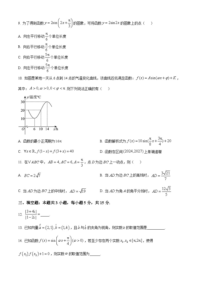 辽宁省沈阳市东北育才学校2024-2025学年高一下学期期中考试数学试卷第2页