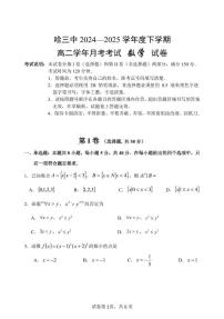 黑龙江省哈尔滨市第三中学校2024-2025学年高二下学期6月月考数学含答案解析