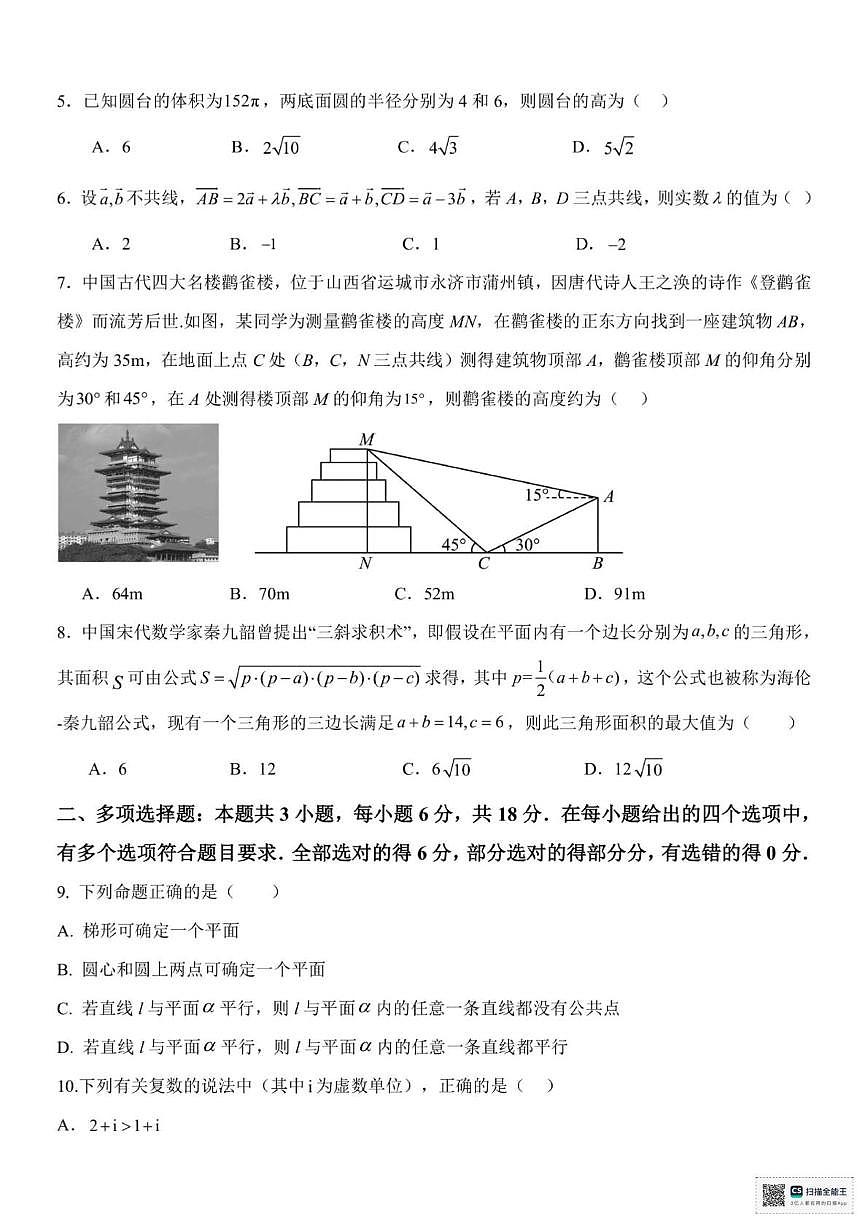 浙江省台州市十校联盟2024-2025学年高一下学期4月期中联考数学试题(pdf版含答案)第2页