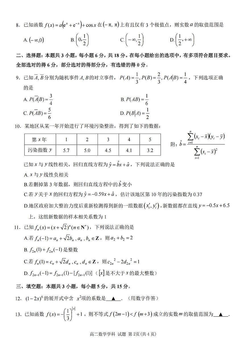 数学试卷.pdf第2页