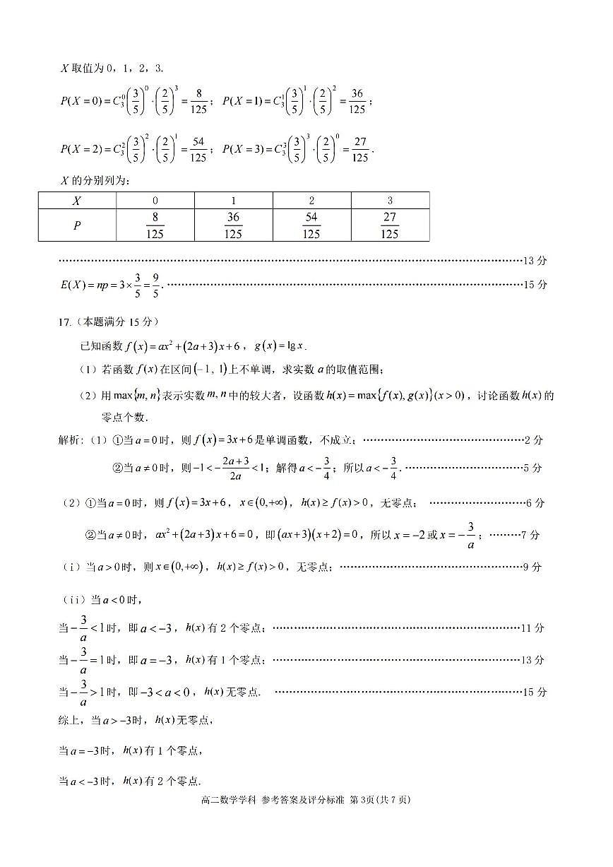 数学答案.pdf第3页