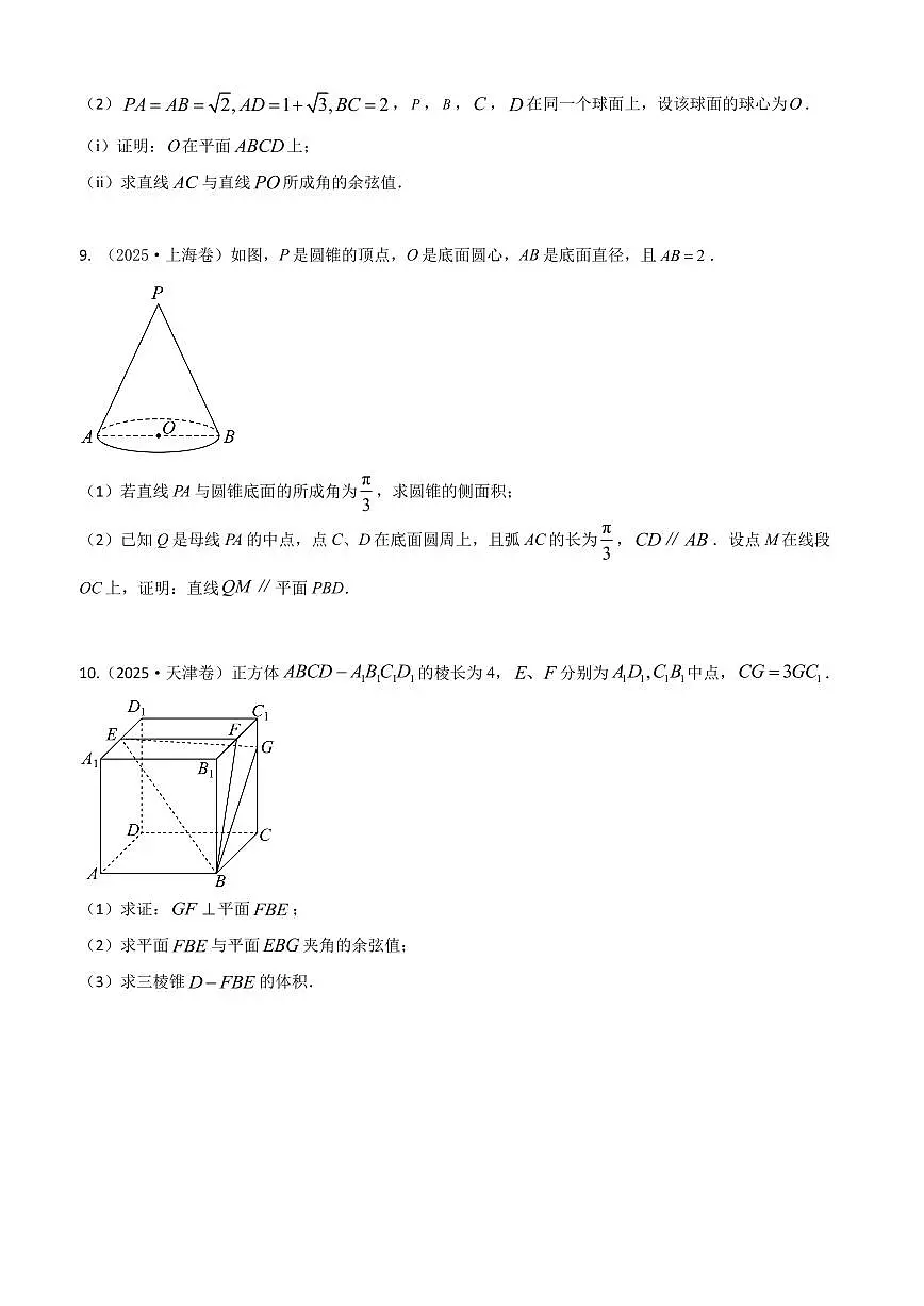 2025高考真题空间向量与立体几何 (教师版)第3页