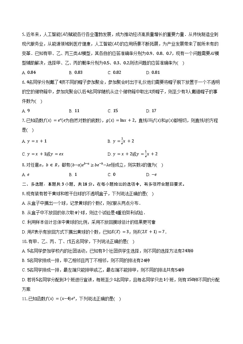 2024-2025学年重庆市“大一联盟”高二下学期5月联考数学试卷(含答案)第2页
