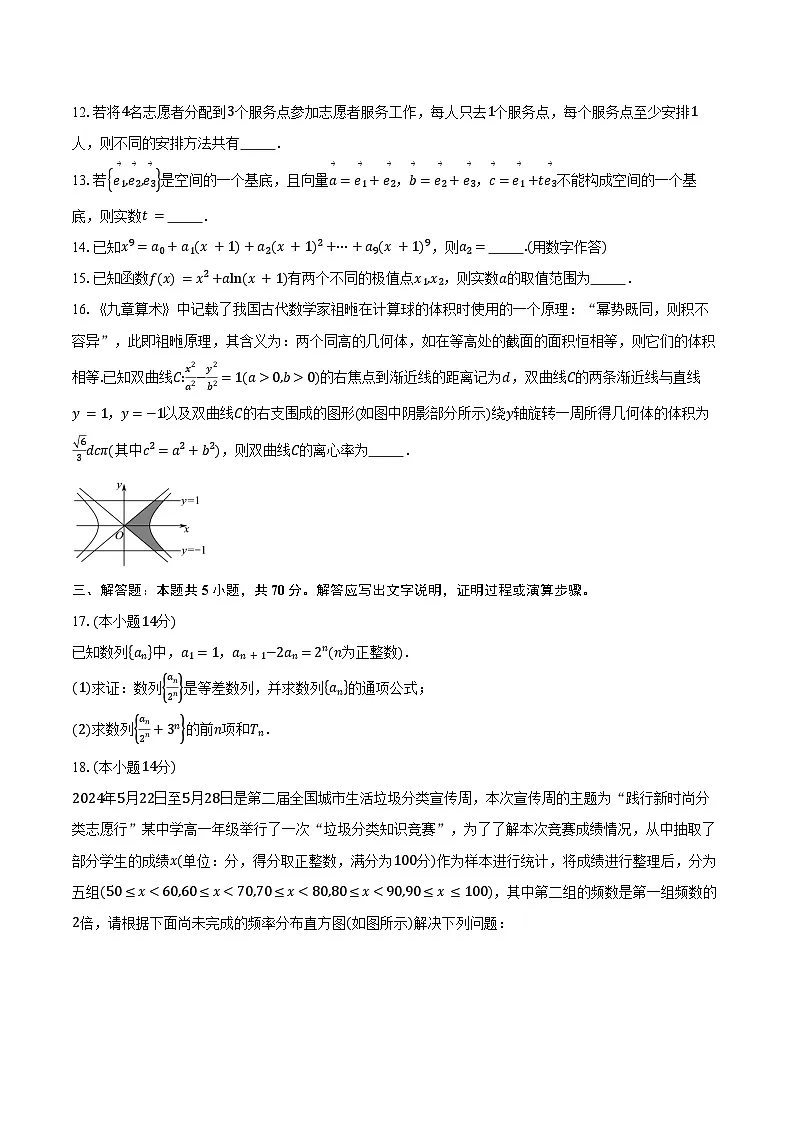 2024-2025学年上海市朱家角中学高二下学期第二阶段质量监测(5月)数学试卷(含答案)第2页