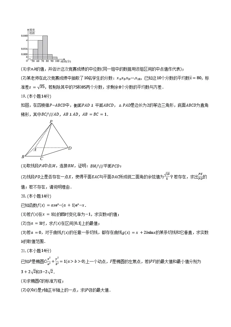 2024-2025学年上海市朱家角中学高二下学期第二阶段质量监测(5月)数学试卷(含答案)第3页