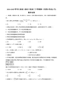 2024-2025学年江西省上饶市六校高二下学期第一次联合考试(5月)数学试卷（含答案）