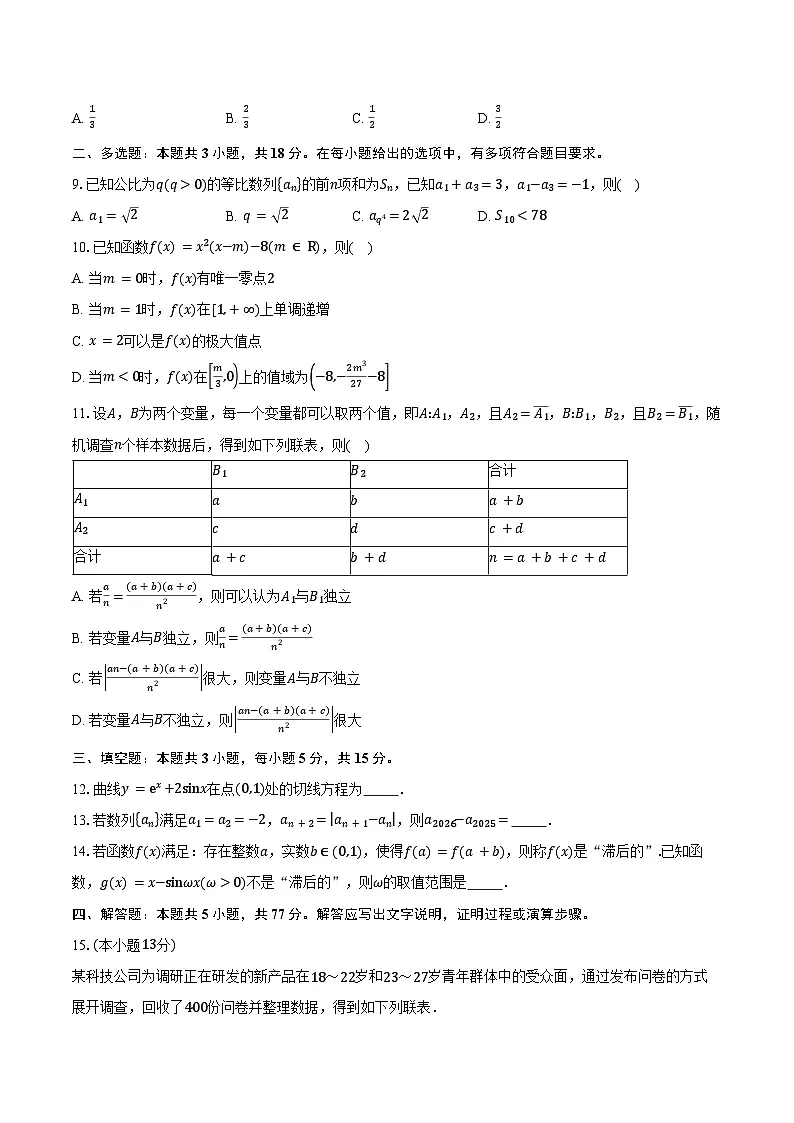 2024-2025学年江西省上饶市六校高二下学期第一次联合考试(5月)数学试卷(含答案)第2页