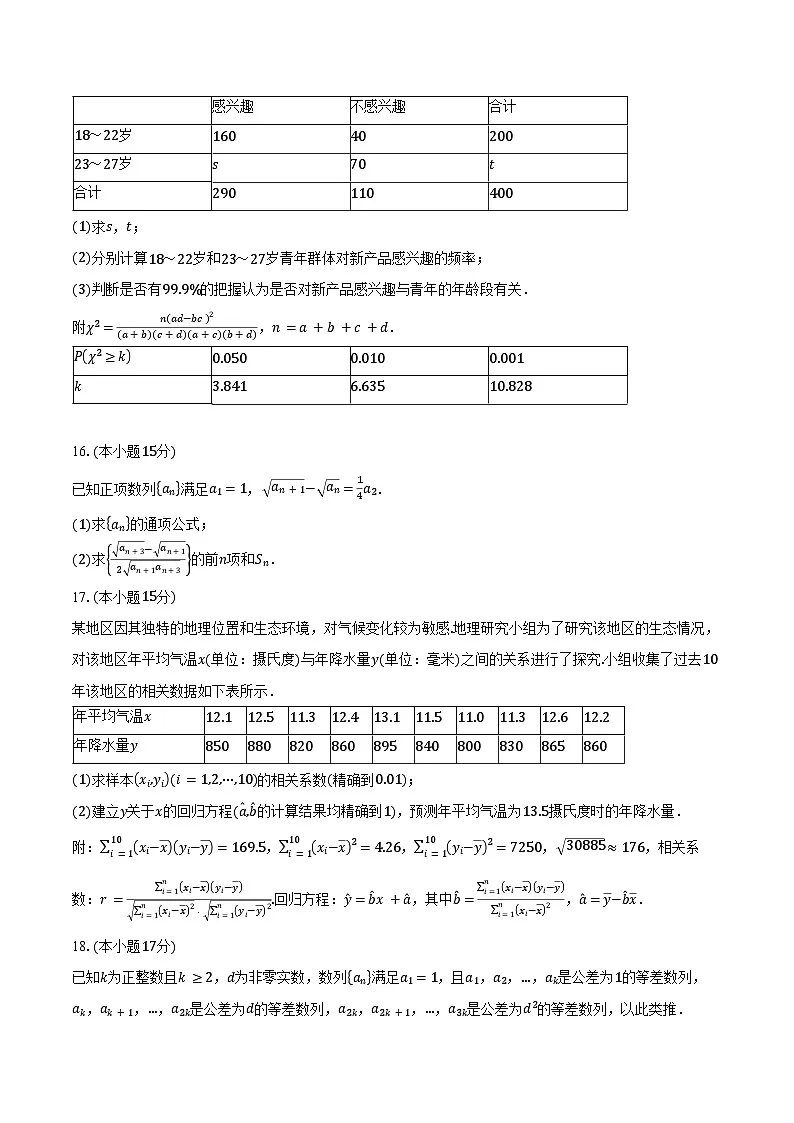 2024-2025学年江西省上饶市六校高二下学期第一次联合考试(5月)数学试卷(含答案)第3页