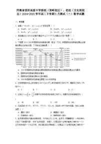河南省信阳高级中学新校（贤岭校区）、老校（文化街校区）2024−2025学年高三下学期5月测试（二） 数学试题（含解析）