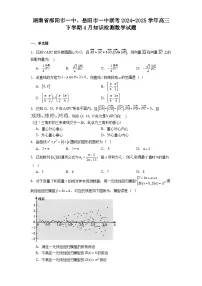 湖南省邵阳市一中、岳阳市一中联考2024−2025学年高三下学期4月知识检测 数学试题（含解析）