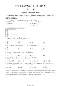 2023北京二中高二（下）第一次月考数学（教师版）试卷
