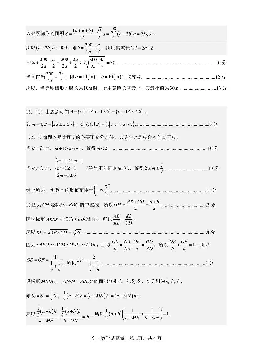 数学答案第2页