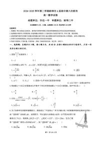 安徽省蚌埠市A层高中2024-2025学年高一下学期第六次联考（5月期中）数学试卷（PDF版附解析）