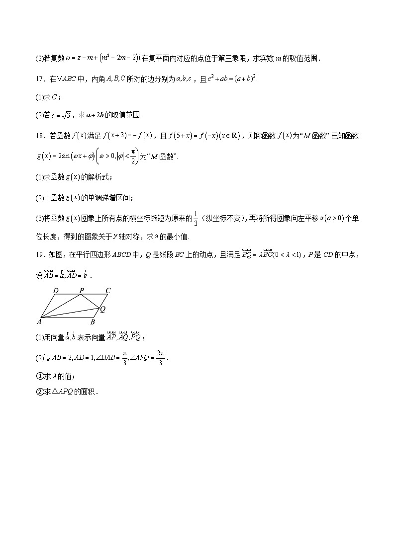 黑龙江省齐齐哈尔市联谊校2024-2025学年高一下学期4月期中考试数学试卷(Word版附解析)第3页