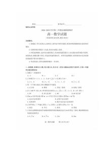 山西省县域联盟2024-2025学年高一下学期5月月考数学试题（PDF版附答案）