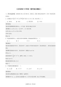 江苏省海门中学2024-2025学年高一上学期期末模拟二数学试卷