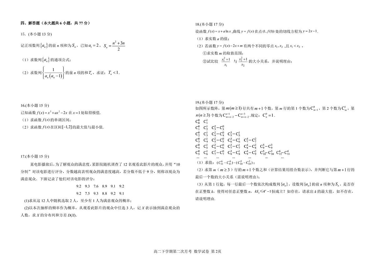 四川省达州市万源中学2026届新高二下学期6月月考-数学试卷+答案第2页