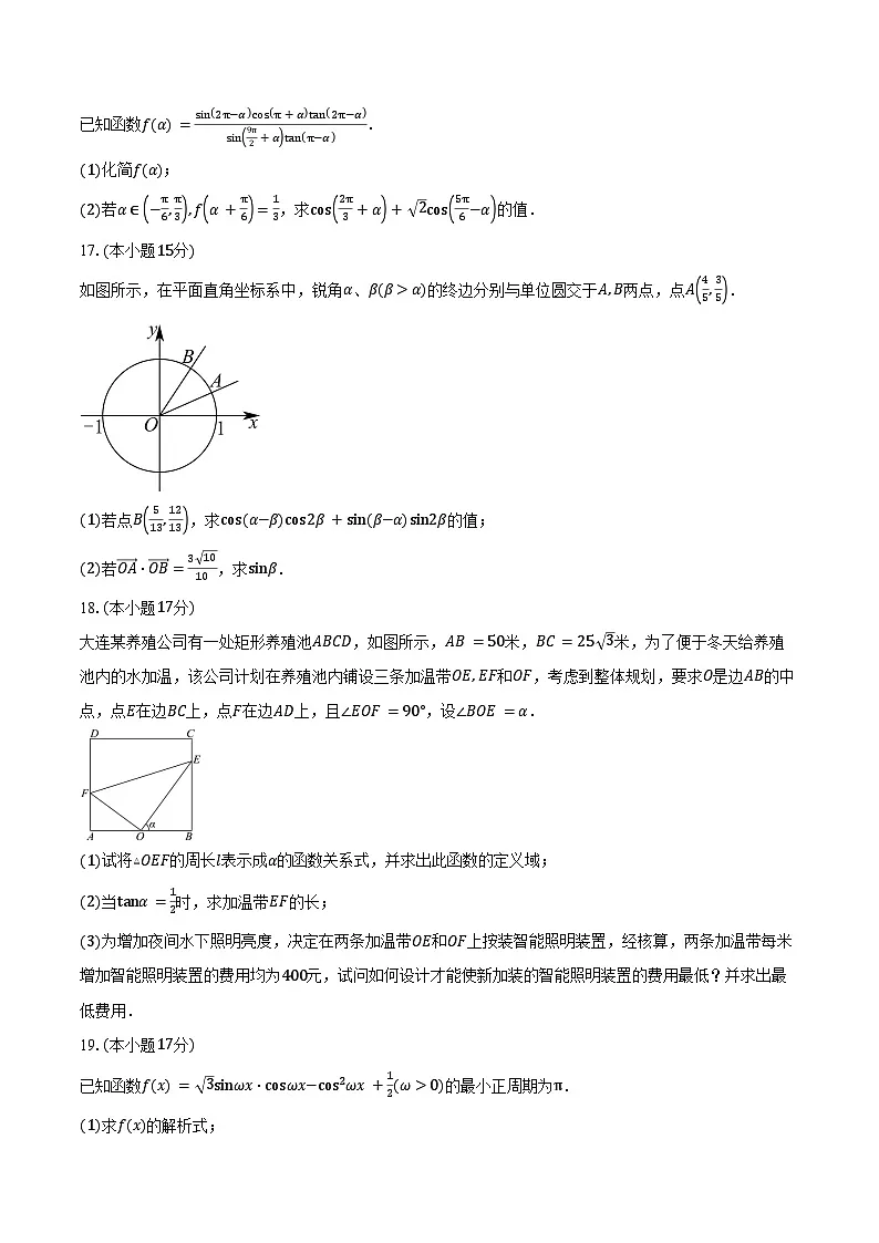辽宁省大连市滨城高中联盟2024-2025学年高一下学期5月期中考试数学试卷(Word版附答案)第3页