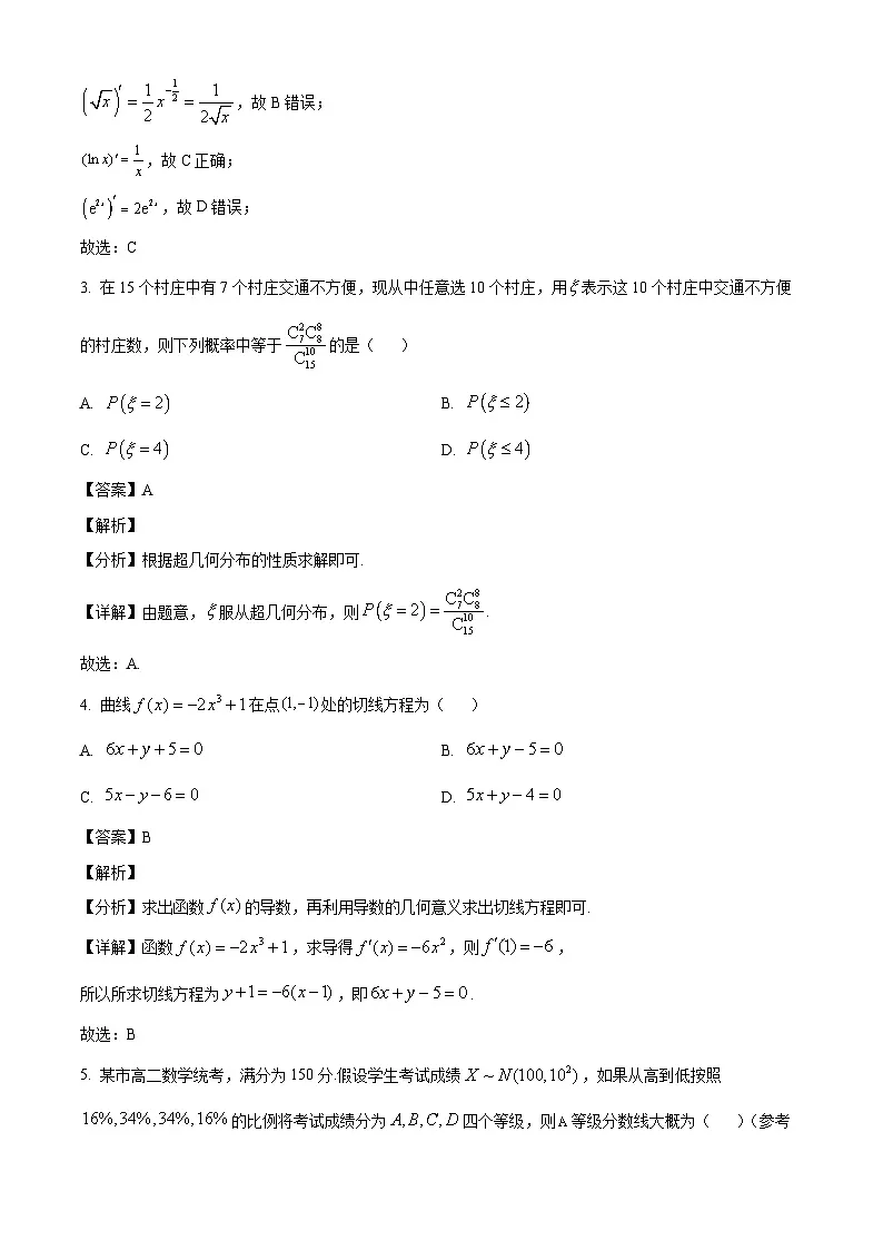 安徽省蚌埠市固镇县毛钽厂实验中学2024-2025学年高二下学期5月月考数学试题(解析)第2页