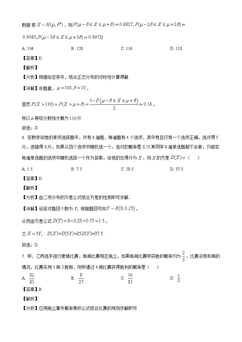 安徽省蚌埠市固镇县毛钽厂实验中学2024-2025学年高二下学期5月月考数学试题(解析)第3页