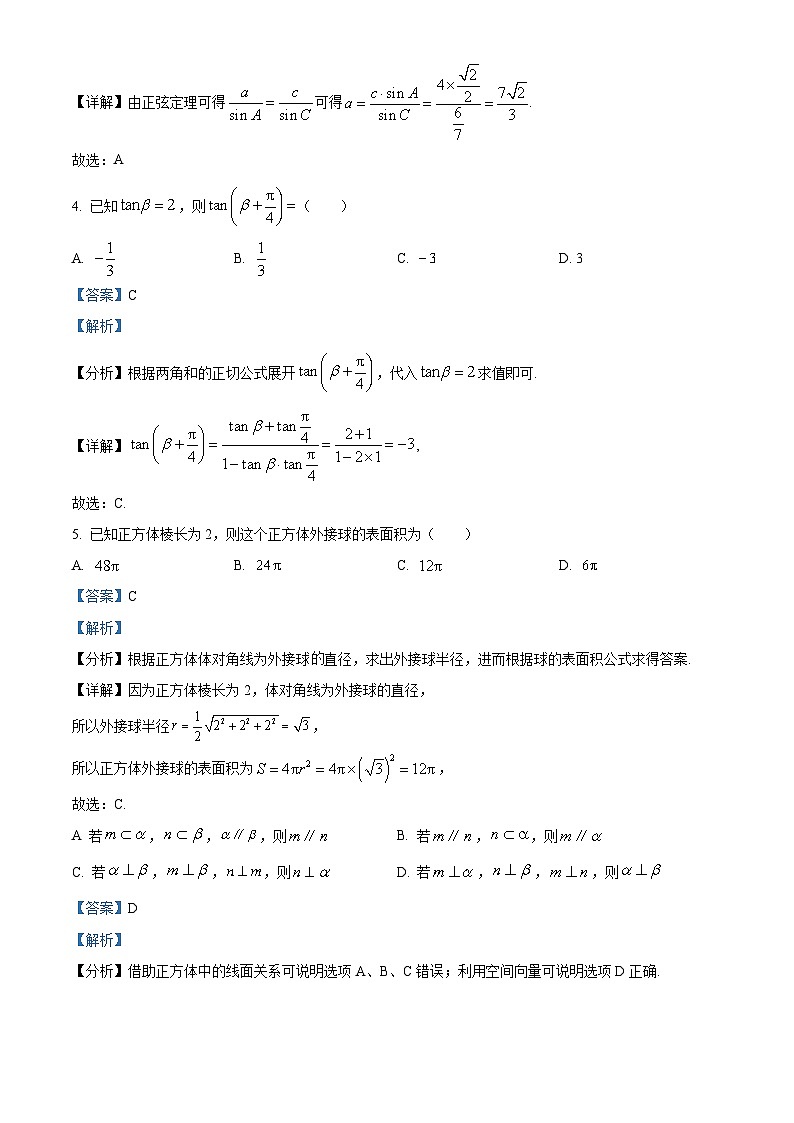 北京市第五十五中学2024-2025学年高一下学期期中调研数学试卷(解析版)第2页
