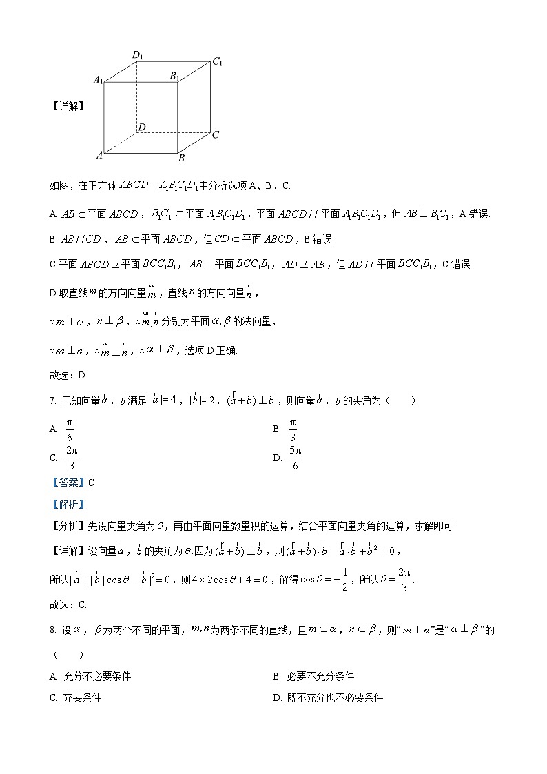 北京市第五十五中学2024-2025学年高一下学期期中调研数学试卷(解析版)第3页