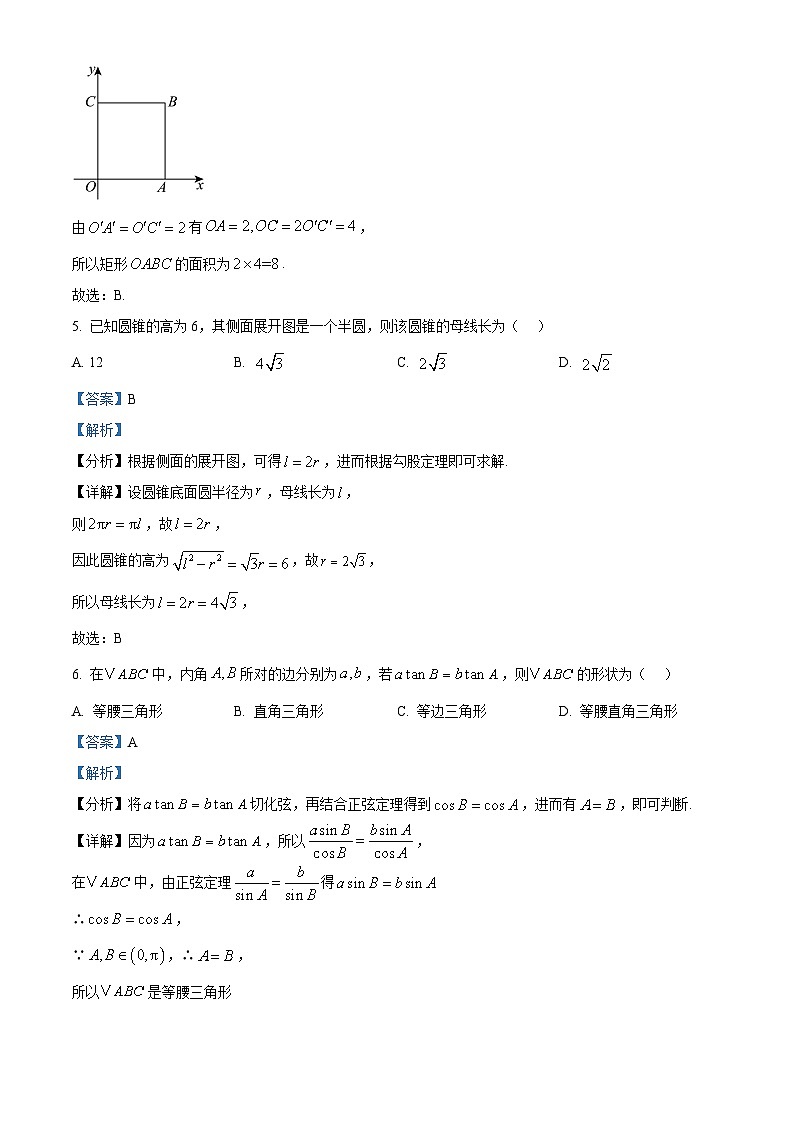 福建省福州市闽侯县第六中学2024-2025学年高一下学期期中质量检测数学试题(解析)第3页