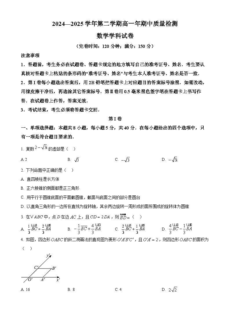 福建省福州市闽侯县第六中学2024-2025学年高一下学期期中质量检测数学试题第1页