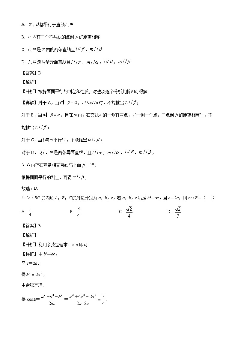 福建省宁德市柘荣县第一中学2024-2025学年高一下学期5月月考数学试题(解析)第2页