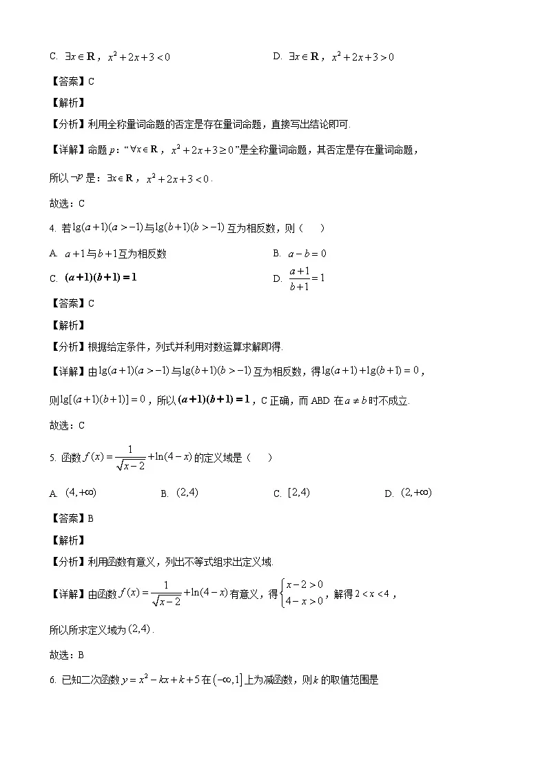 福建省长汀县第一中学分校2023-2024学年高二下学期5月月考数学试题(解析)第2页