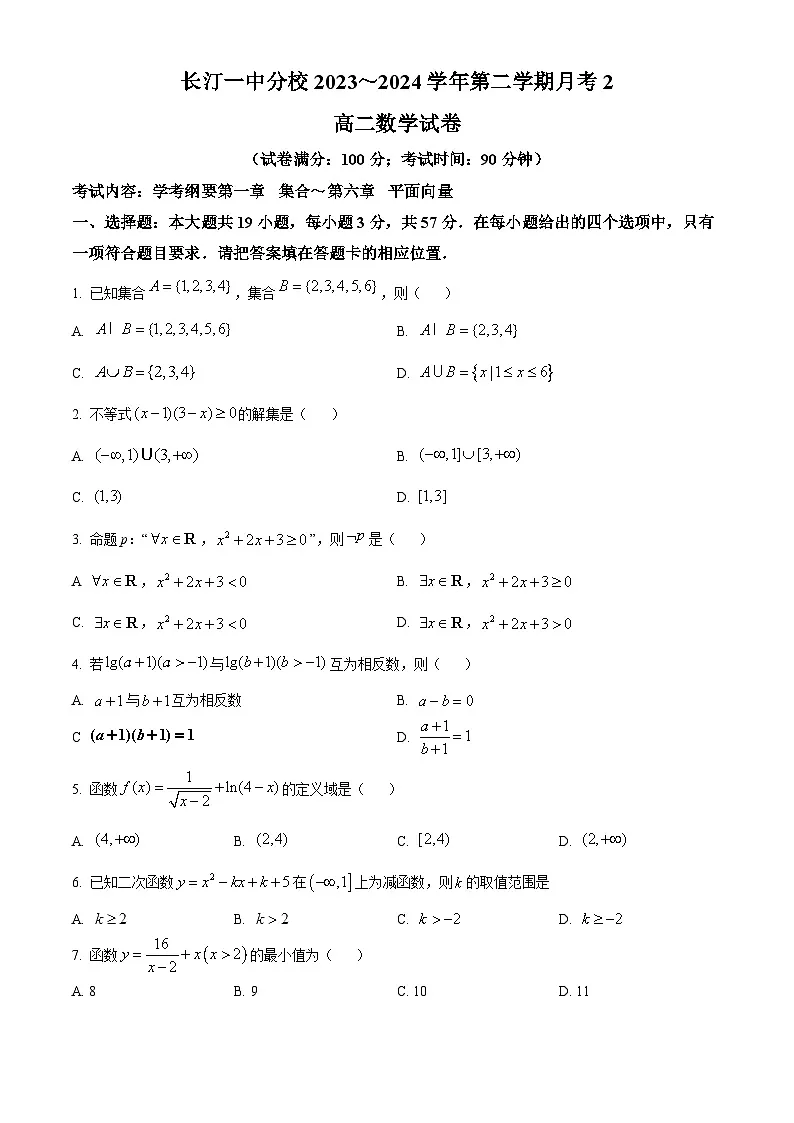 福建省长汀县第一中学分校2023-2024学年高二下学期5月月考数学试题第1页
