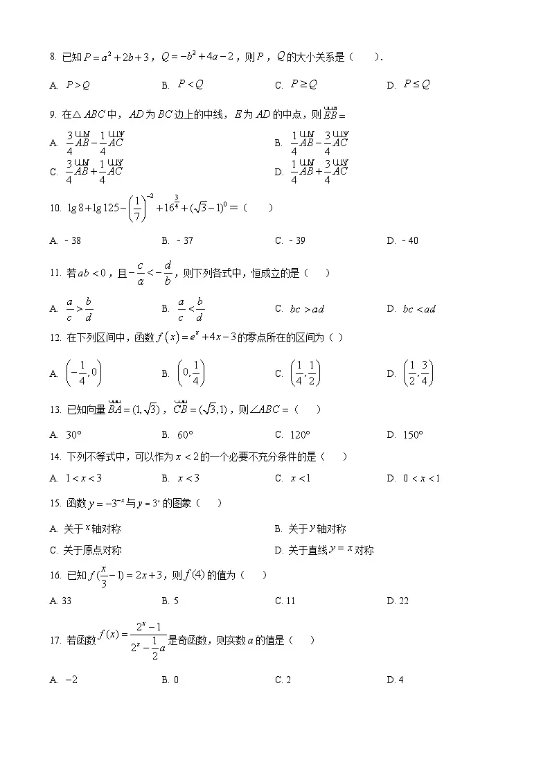 福建省长汀县第一中学分校2023-2024学年高二下学期5月月考数学试题第2页
