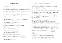 甘肃省武威市民勤县第四中学2024~2025学年高二下册期中考试数学试题【附解析】