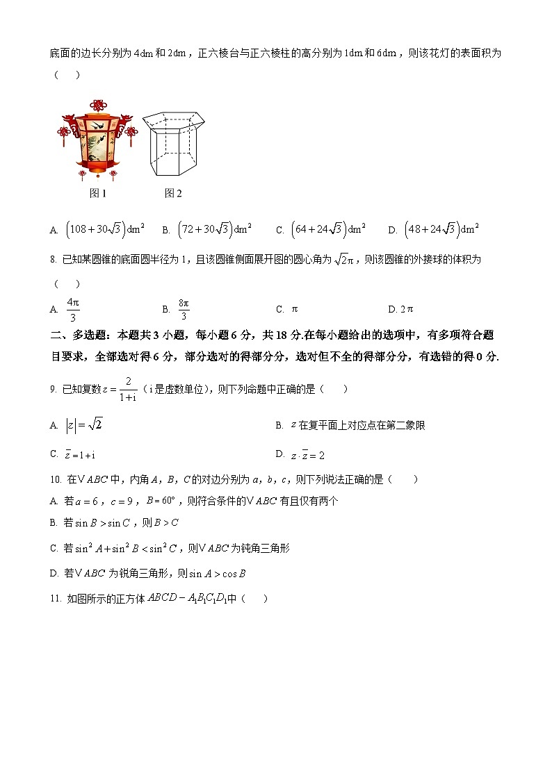 福建省厦门市杏南中学2024-2025学年高一下学期4月期中测试数学试题第2页