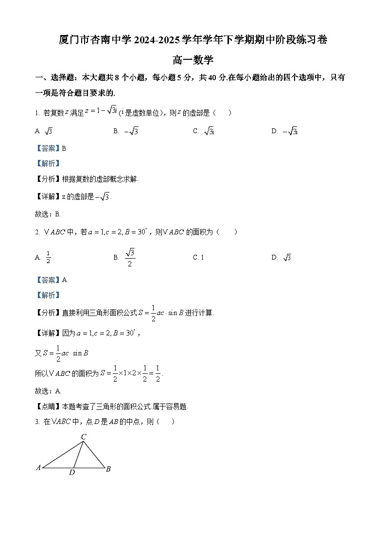 福建省厦门市杏南中学2024-2025学年高一下学期4月期中测试数学试题(解析)第1页