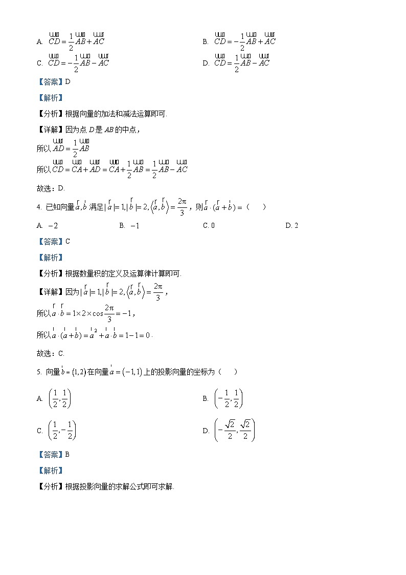福建省厦门市杏南中学2024-2025学年高一下学期4月期中测试数学试题(解析)第2页