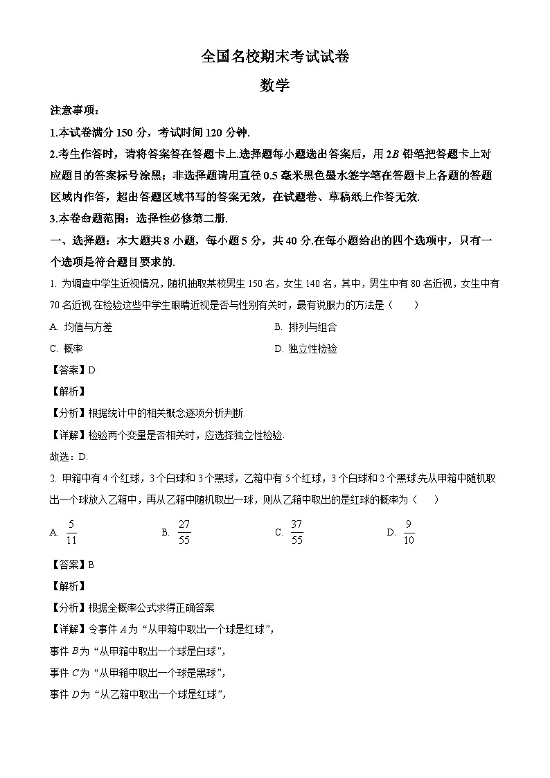 甘肃省甘南藏族自治州卓尼县卓尼县柳林中学2024-2025学年高二下学期5月期末数学试题(解析)第1页