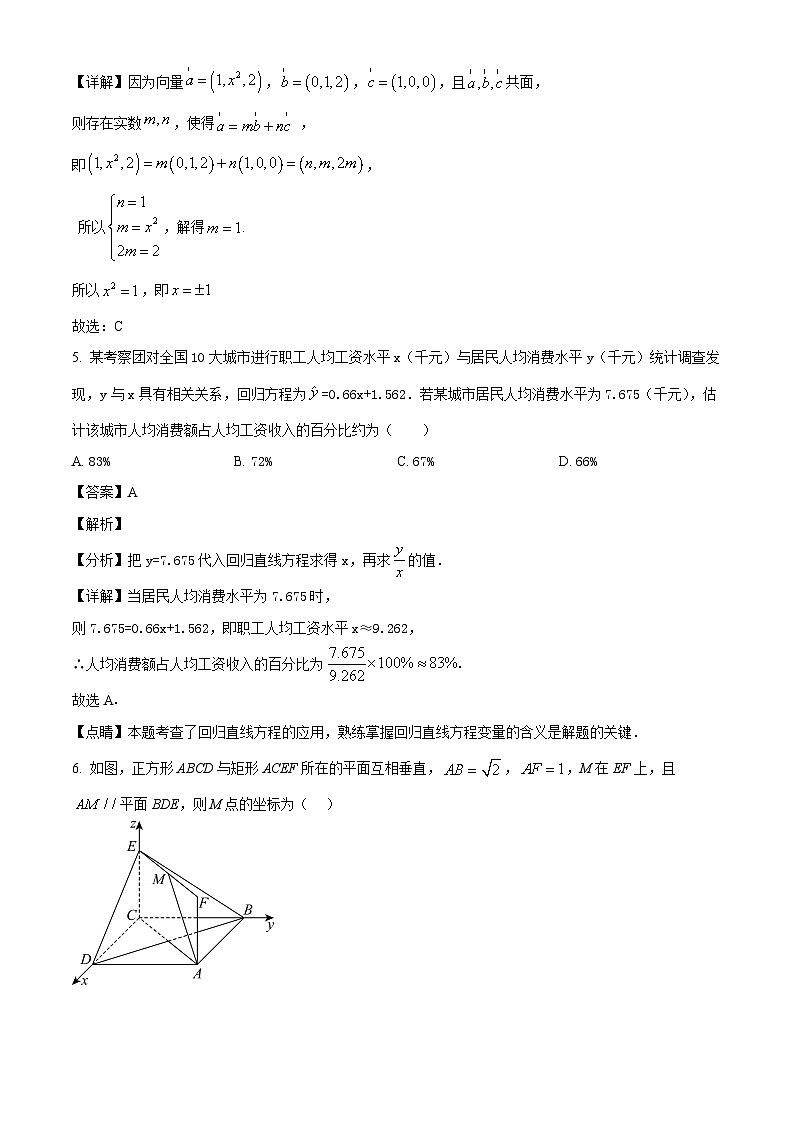 甘肃省甘南藏族自治州卓尼县卓尼县柳林中学2024-2025学年高二下学期5月期末数学试题(解析)第3页