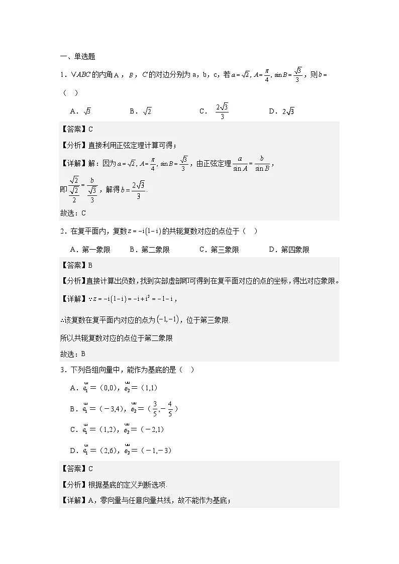 高一数学期中考数学答案第1页