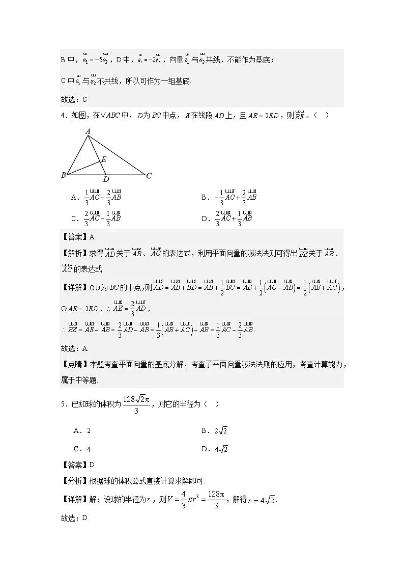 高一数学期中考数学答案第2页