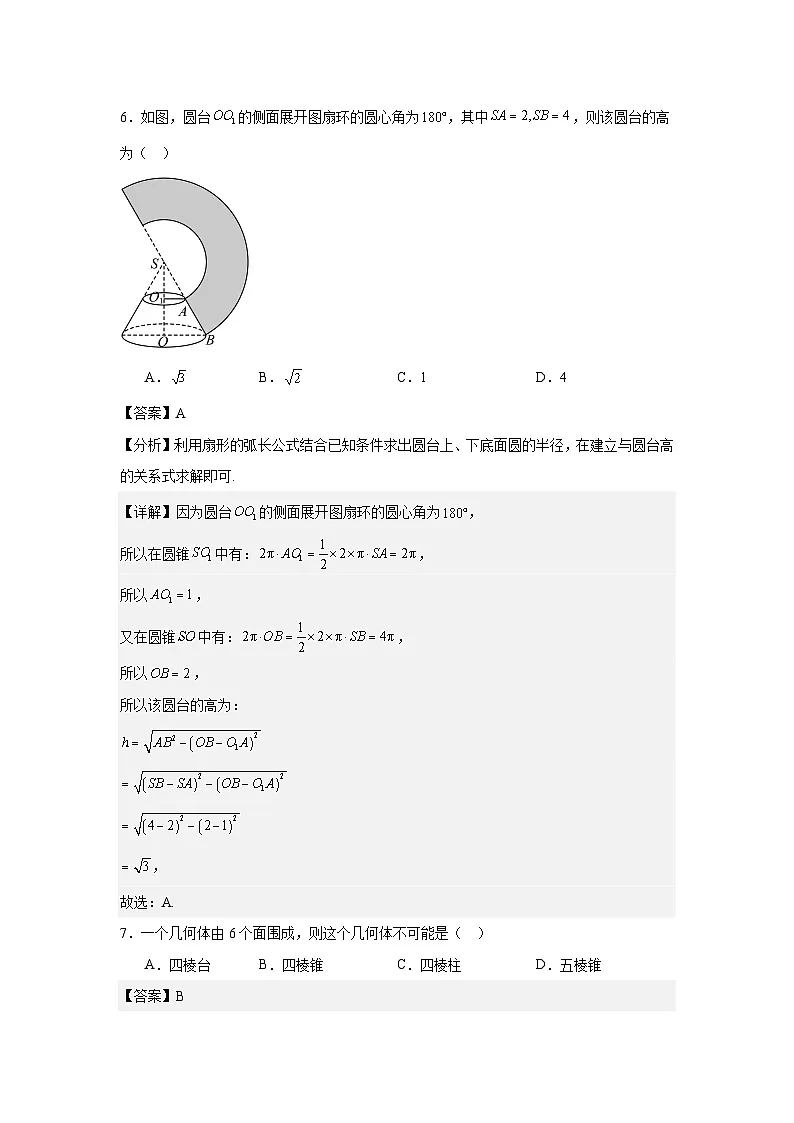 高一数学期中考数学答案第3页