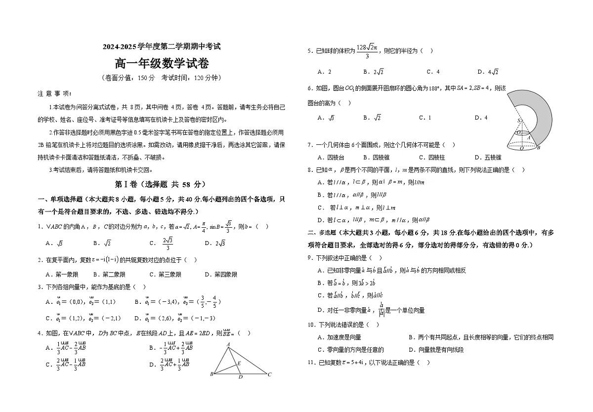 2024-2025学年度第二学期期中考试第1页